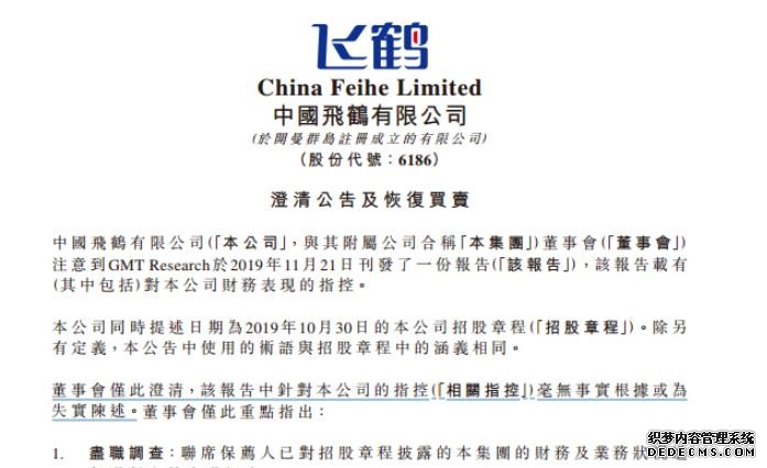 沐鸣注册中国飞鹤回应沽空机构：指控毫无事实根据，25日复牌