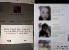 中國公安部打擊「殺豬盤」等網絡詐騙 多地網民微信被封