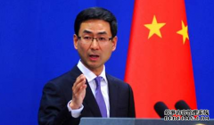 沐鸣直属代理外交部：望美方多一点责任和担当 多为多边合作贡献推动力