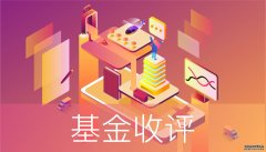 沐鸣直属代理基金收评 | 大盘涨嗨，银行基金吃大肉，央妈这碗“麻辣粉”真香
