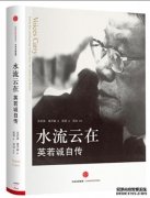 沐鸣苹果版APP下载文化什锦\重新认识英若诚\素 素