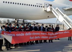 沐鸣总代理中国第二批医疗队伍抵达意大利 携9吨医疗物资协助抗疫