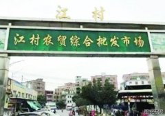 沐鸣代理招商疫情下偷卖野味 广州两农贸市场人员判监