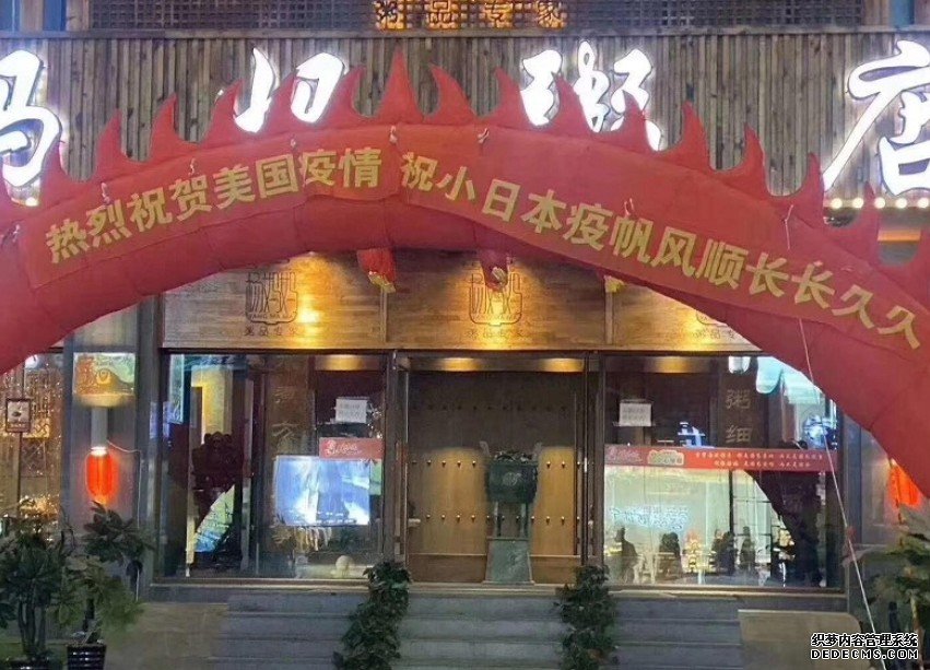 沐鸣代理招商挂庆祝美日疫情横幅 涉事渖阳粥店停业整顿店长被刑拘