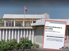 沐鸣直属招商中国驻斯里兰卡大使馆Twitter帐号 一度被停用