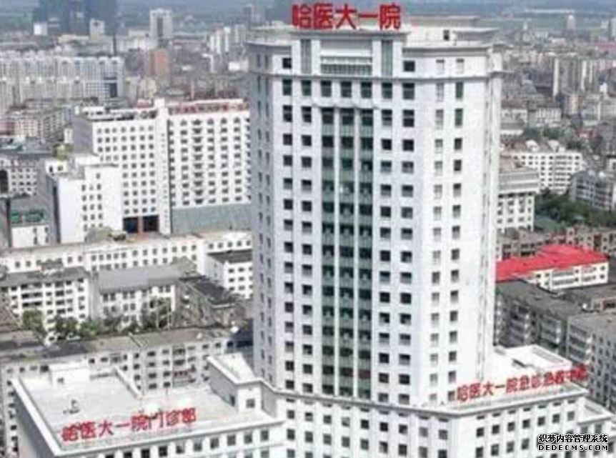 哈尔滨「毒王」1传43沐鸣招商主管 跨省求医病人家属同中招