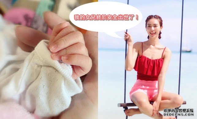 沐鸣手机app晒BB手仔照宣佈做妈咪 杨秀惠:女儿终于安全出世了!