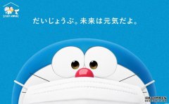 哆啦A梦为留家抗疫世人打气沐鸣注册 开放下载桌布游戏