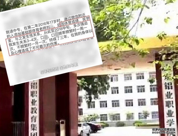 涉以成绩威胁女沐鸣主管生发生性关係 体育老师被刑拘