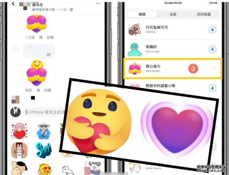 Facebook抗疫爱心表情包 沐鸣注册解锁隐藏贴图一帖睇