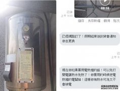 租客发现热水炉漏电 沐鸣总代理房东竟叫租客继续用