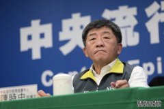 沐鸣总代理台湾再「零确诊」未获邀开年会 陈时中批世衞官僚