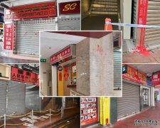 港九多家找换店遭淋红油 沐鸣娱乐注册警疑有关连