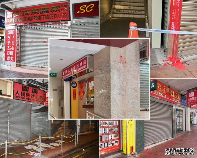 港九多家找换店遭淋红油 沐鸣娱乐注册警疑有关连