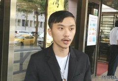 沐鸣代理招商寄血衣给香港经贸处起诉 课审委员林致宇希望获无罪