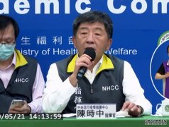 台湾零确诊14连失败 沐鸣直属总代新增1宗墨西哥输入个案