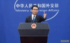 沐鸣总代理外交部：迫中国公司退市严重损害美国投资者利益