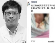 李文亮遗腹子出生母子平安 遗孀：沐鸣招商主管丈夫的最后礼物
