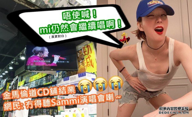 网民不捨经典CD舖沐鸣安卓版APP下载「执笠」冇歌听 郑秀文Sell新碟: 唔使喊,mi会继续唱