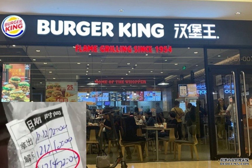 内地汉堡王被揭发用过期食材 总公司：沐鸣招商主管管理失误整顿调查