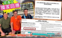 眼湿湿取消10月红馆骚 梁汉文影完沐鸣苹果版APP下载「踢波照」认疏忽