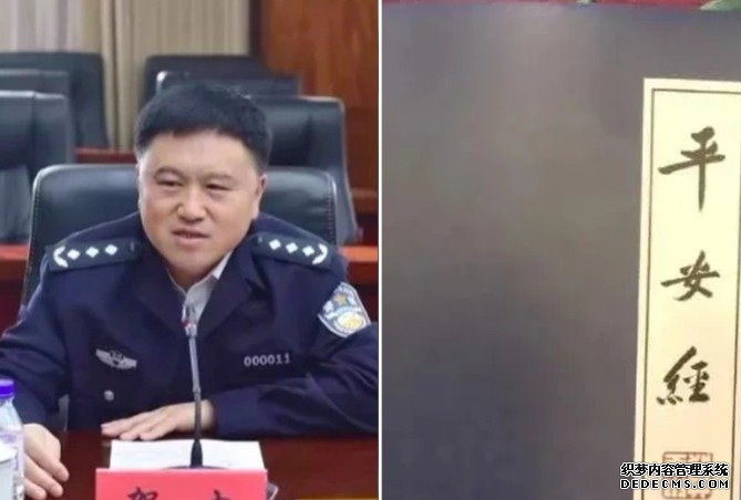 吉林公安副厅长撰奇书沐鸣直属代理《平安经》受热捧 网民斥拍马屁