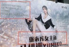 沐鸣直属招商假冒优衣库丑闻女主角演出 被扫黄部门调查揭发