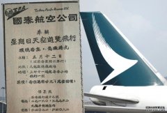 飞机环港游近日热爆 国沐鸣注册泰60年前20蚊搭一次
