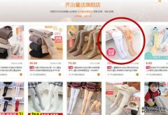 儿童袜裤网店图片露大腿遭沐鸣代理招商投诉惹争议