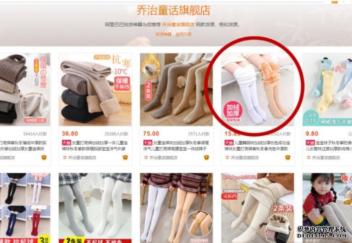 儿童袜裤网店图片露大腿遭沐鸣代理招商投诉惹争议