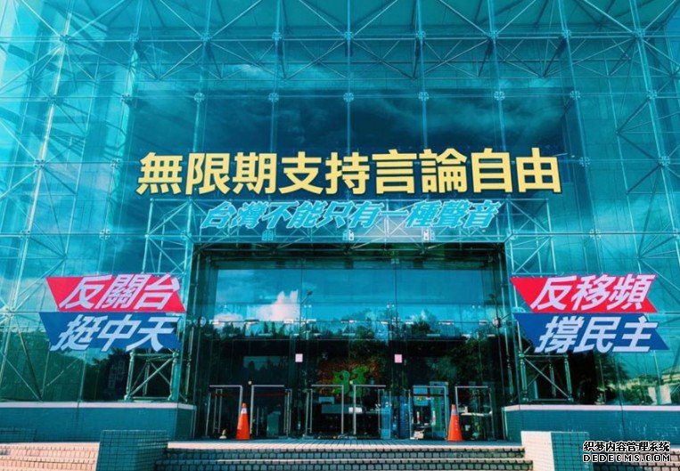 七位委员一致决定 台湾中沐鸣直属代理天新闻台不予续牌