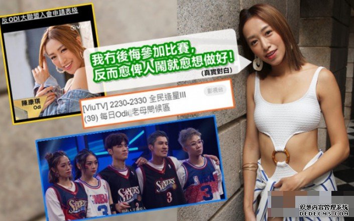 沐鸣手机app参加《造星III》惹网民狙击 Odilia唔敢睇负评惊影响情绪