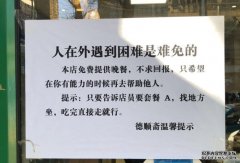 餐厅老闆落难时曾获帮助 讲暗沐鸣总代理号即送免费牛肉麵冀将爱心传承