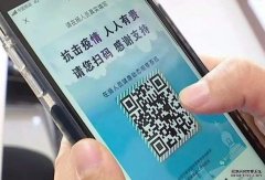 沐鸣直属代理国家卫健委要求健康码全国一码通行 方便人员跨省出行