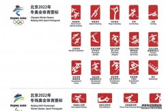 北京冬奥推篆刻动态图标沐鸣直属总代 融合传统文化及新科技