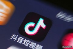 涉传播淫秽色沐鸣直属代理情低俗信息 抖音被顶格处罚