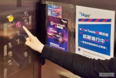 房委会试用隔空按钮升降机 或沐鸣娱乐客户端登录引进旗下商场使用