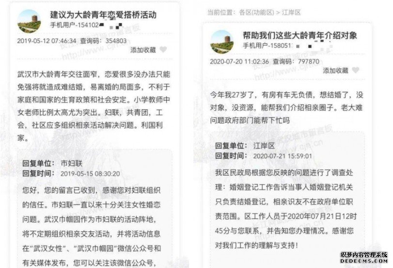 27岁男想找对象结沐鸣登录线路测速婚求政府帮忙 官方「神回覆」惹笑