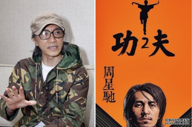 沐鸣娱乐注册传星爷出山演《功夫2》纪念达哥 荣升「斧头帮帮主」整顿门派?