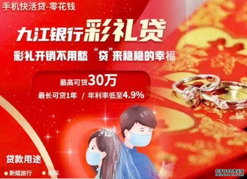 九江银行「彩礼贷」可借三沐鸣代理十万 官媒批助长陋习