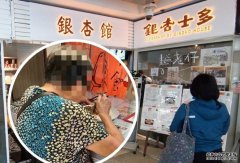 曾靠执「二手饭」果腹 沐鸣登录八旬婆婆：饿起上嚟都无办法