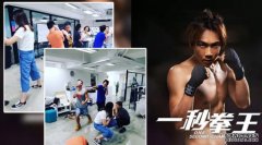 沐鸣iOS版APP下载分享《一秒拳王》绝密花絮 赵善恆叫同事扮残影模拟动作场面
