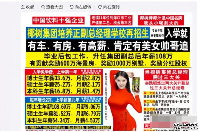 海南椰树招生广告涉违法 监管沐鸣官网测速局立案调查