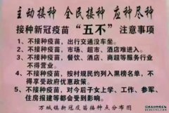 海南村民不打疫苗将被列沐鸣线路测速入黑名单 网民意见不一