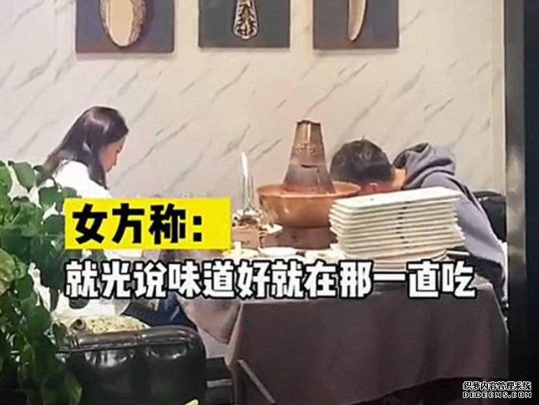沐鸣总代理相亲零交流男子狂食30碟羊肉 女子崩溃:我埋的单
