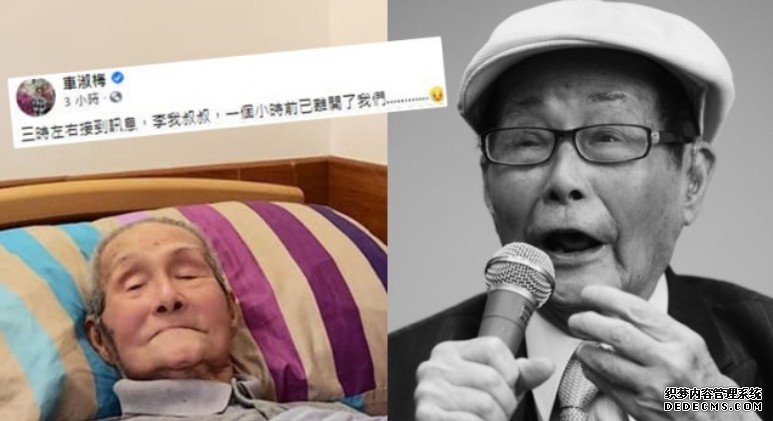 音天王李我沐鸣iOS版APP下载离世 享年99岁