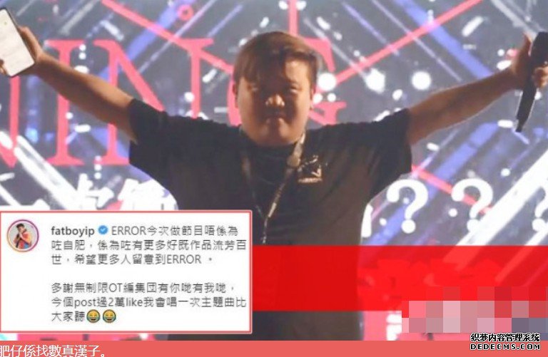 沐鸣苹果版APP下载IG Post过三万Like】唱《ERROR自肥企画》主题曲 肥仔借MIRROR舞台跪地找数