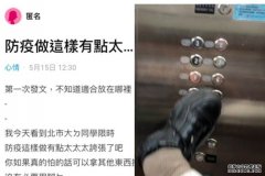 沐鸣代理开户大学生怕染疫「出脚」按电梯掣 捱轰：「够没品」