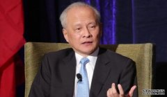 发表辞别信沐鸣代理招商 中国驻美大使崔天凯将于近日离任回国