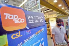 账户被错误扣款 Tap & Go致歉沐鸣登录：一周内安排退款